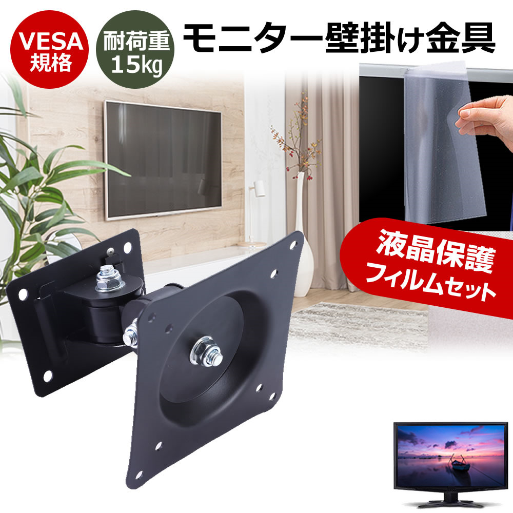 Dell P2725DE [27インチ] 壁掛けモニター金具 と 反射防止 液晶保護フィルム セット メール便送料無料 互換品