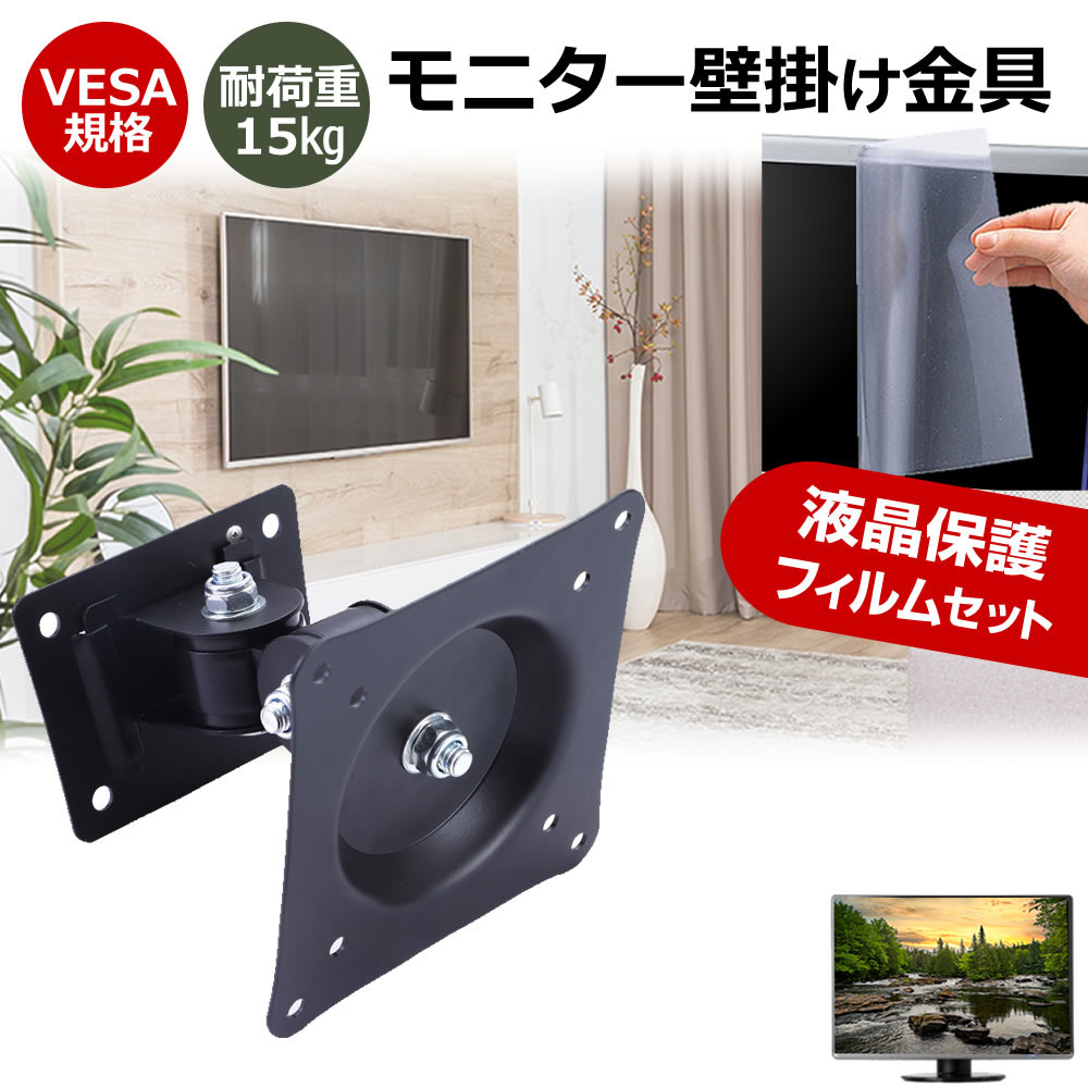 MSI Modern MD272UPSW [27インチ] 壁掛けモニター金具 と 反射防止 液晶保護フィルム セット メール便送料無料 互換品