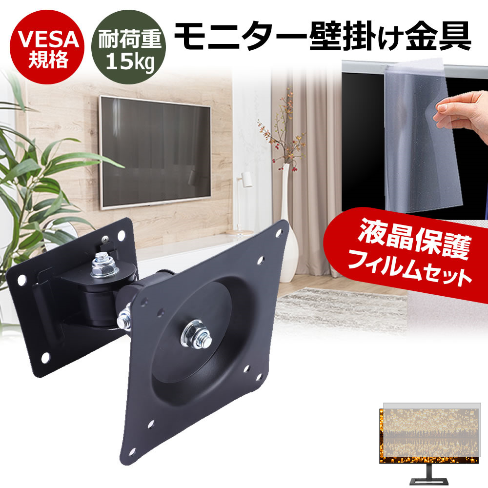 EIZO FlexScan EV2720S-WT [27インチ] 壁掛けモニター金具 と 反射防止 液晶保護フィルム セット メール便送料無料 互換品