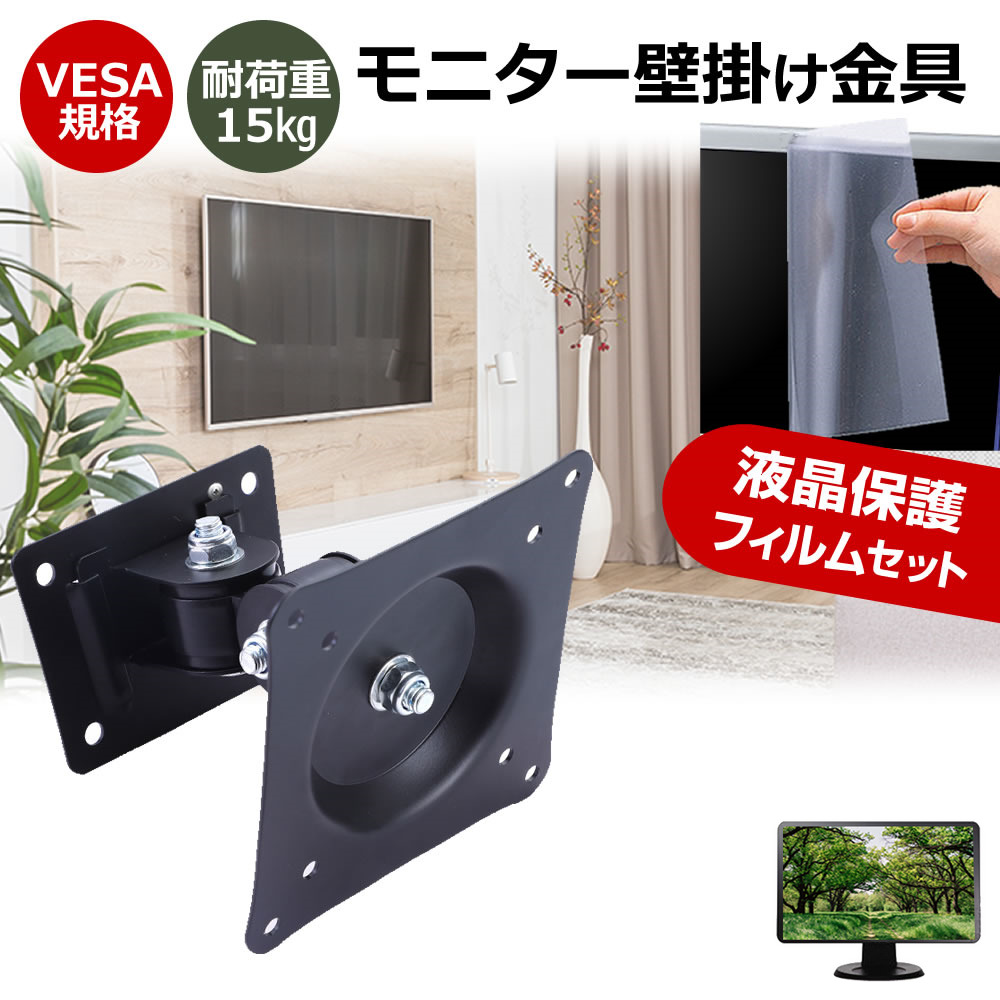 JAPANNEXT JN-IPS238G120F-PK [23.8インチ] 壁掛けモニター金具 と 反射防止 液晶保護フィルム セット メール便送料無料 互換品 4,376円