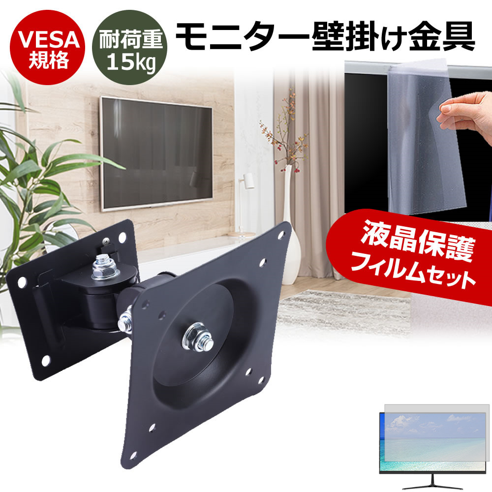 HP Z24u G3 1C4Z6AA#ABJ [24インチ] 壁掛けモニター金具 と 反射防止 液晶保護フィルム セット メール便送料無料 互換品