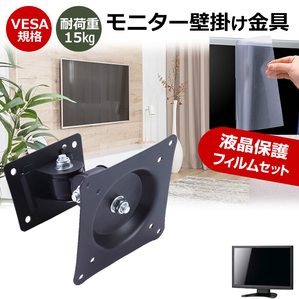 IODATA EX-CQ270SA [27インチ] 壁掛けモニター金具 と 反射防止 液晶保護フィルム セット メール便送料無料 互換品