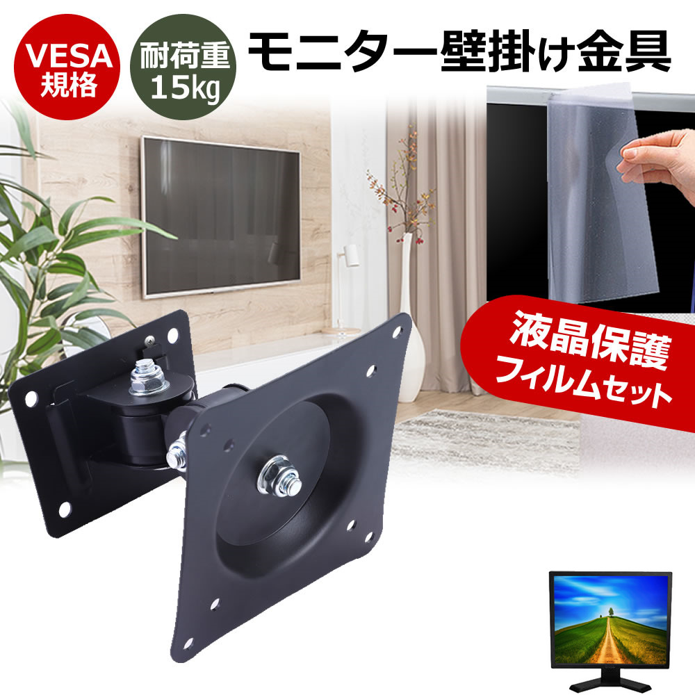 JAPANNEXT JN-IPS245G144F [24.5インチ] 互換品 壁掛けモニター金具 と 反射防止 液晶保護フィルム セット メール便送料無料