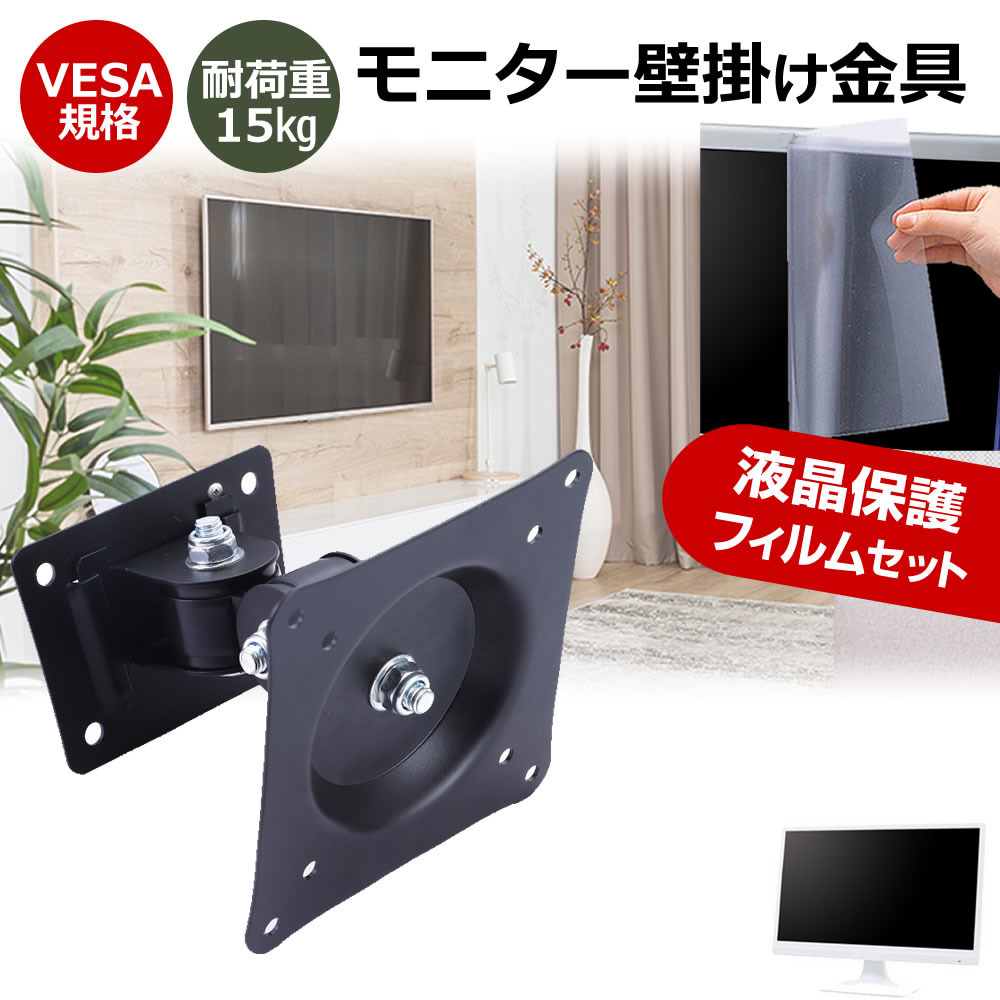 グリーンハウス GH-LCW24V シリーズ [23.8インチ] 互換品 壁掛けモニター金具 と 反射防止 液晶保護フィルム セット メール便送料無料