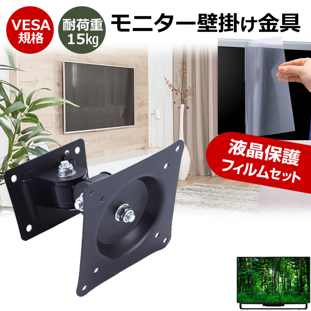 Titan Army P2510G2 [24.5インチ] 互換品 壁掛けモニター金具 と 反射防止 液晶保護フィルム セット メール便送料無料