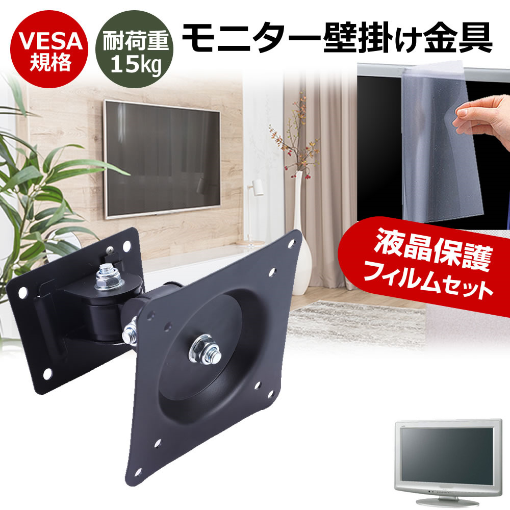 LGエレクトロニクス 27U411A-B [27インチ] 互換品 壁掛けモニター金具 と 反射防止 液晶保護フィルム セット メール便送料無料