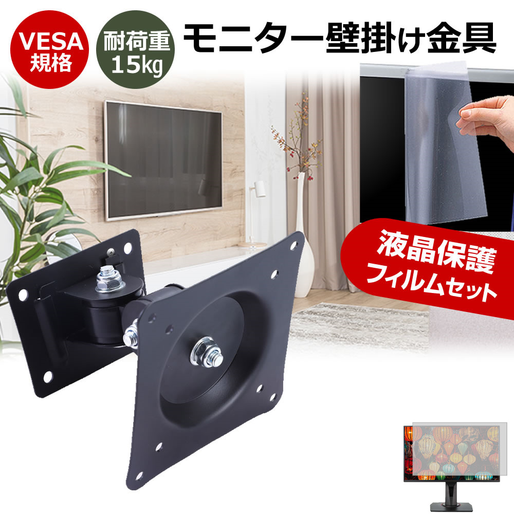 LGエレクトロニクス LG UltraGear 27GX700A [26.5インチ] 互換品 壁掛けモニター金具 と 反射防止 液晶保護フィルム セット メール便送料無料