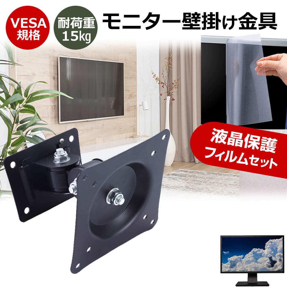 LGエレクトロニクス LG UltraGear 27G610A [27インチ] 互換品 壁掛けモニター金具 と 反射防止 液晶保護フィルム セット メール便送料無料 4,704円