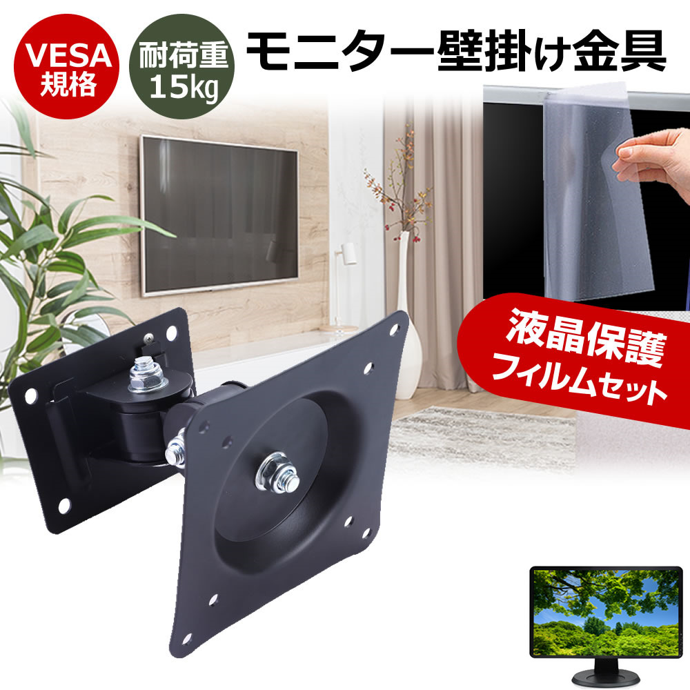 IODATA GigaCrysta LCD-GDU271JAD [27インチ] 互換品 壁掛けモニター金具 と 反射防止 液晶保護フィルム セット メール便送料無料