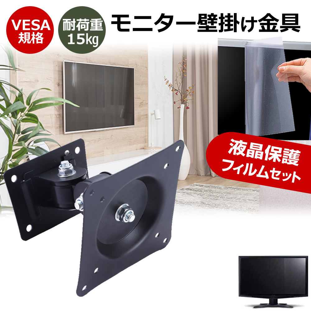 Xiaomi G27i 2026 [27インチ] 互換品 壁掛けモニター金具 と 反射防止 液晶保護フィルム セット メール便送料無料