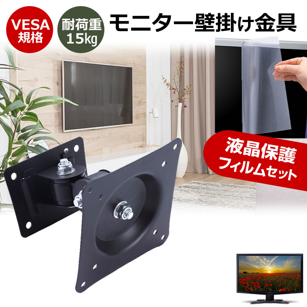 Pixio PX257HW [24.5インチ] 互換品 壁掛けモニター金具 と 反射防止 液晶保護フィルム セット メール便送料無料