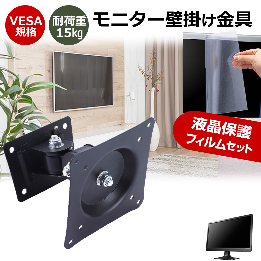 MSI PRO MP245PG E14 [23.8インチ] 互換品 壁掛けモニター金具 と 反射防止 液晶保護フィルム セット メール便送料無料