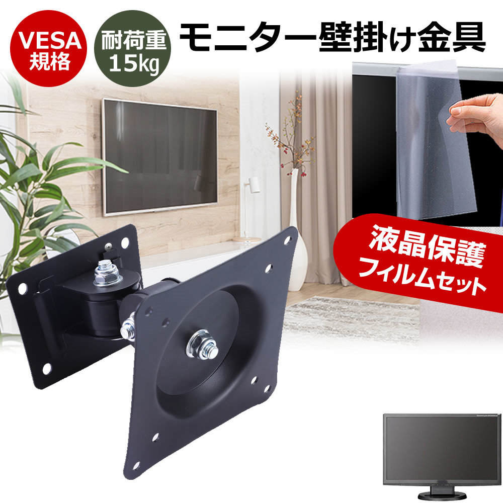 JAPANNEXT JN-i245G280F-HSPC6 [24.5インチ] 互換品 壁掛けモニター金具 と 反射防止 液晶保護フィルム セット メール便送料無料