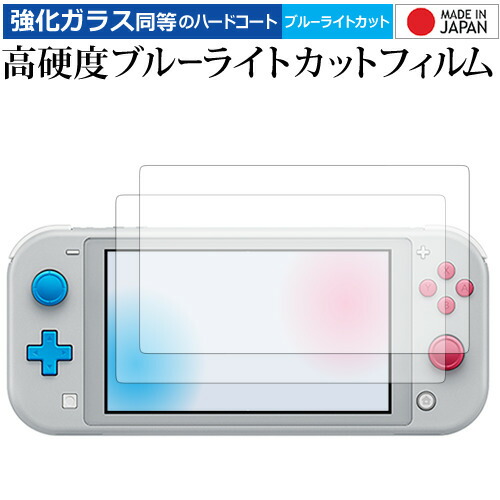 楽天市場】Nintendo Switch Lite ザシアン・ザマゼンタ 2枚組 専用