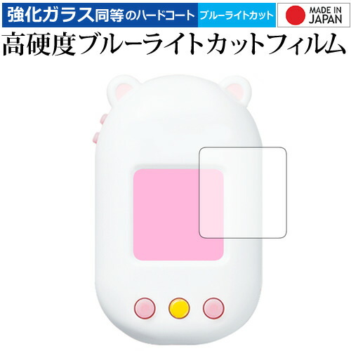 楽天市場 日 最大ポイント10倍 Vanfu Education スペルで覚える すみっコぐらしの英単語学習機 2枚組 専用 強化 ガラスフィルム と 同等の 高硬度9h ブルーライトカット クリア光沢 液晶保護フィルム メール便送料無料 母の日 プレゼント 実用的 液晶保護フィルムと