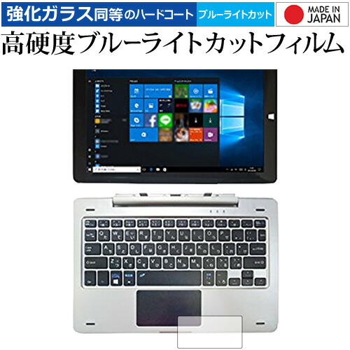 楽天市場 ジブン専用pc タブレット Knwl10k Sr タッチパッド用 Keian 専用 強化 ガラスフィルム と 同等の 高硬度9h ブルーライトカット クリア光沢 液晶保護フィルム メール便送料無料 液晶保護フィルムとカバーケース卸