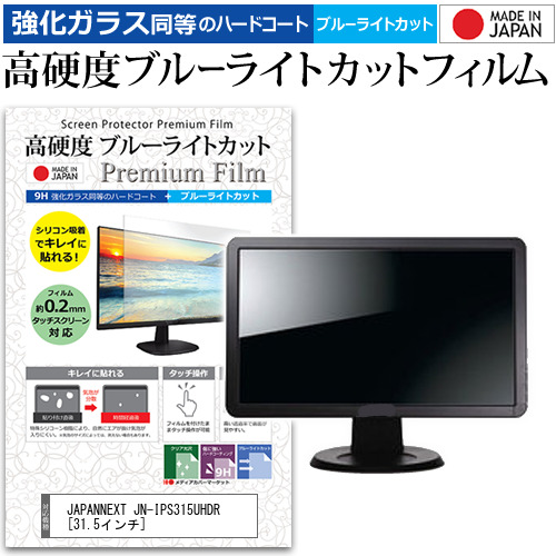 美品】ジャパンネクスト JN-IPS315UHDR 31.5型 IPS 4K | tspea.org