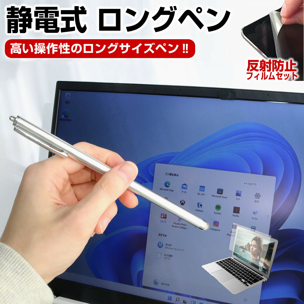 aiwa tab WS13L [13.3インチ] 互換品 タッチペン と 反射防止 液晶保護フィルム 2点セット メール便送料無料｜液晶保護フィルムとカバーケース卸