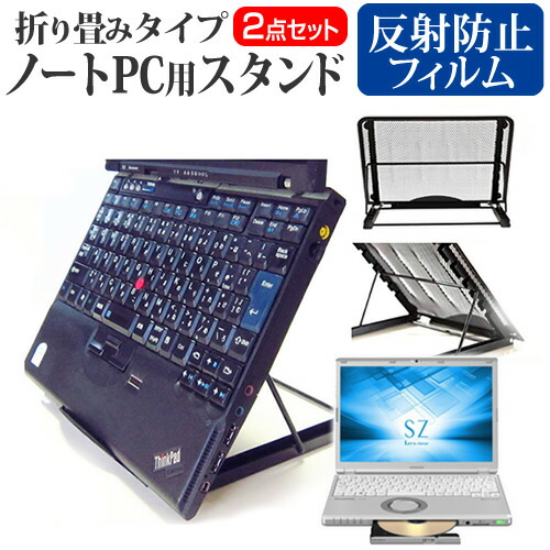 Films And Cover Case Whole Saler Folding Heat Radiation Six Phases Adjustment Made Of The Notebook Pc Stands Mesh For The Panasonic Let S Note Sz6 Cf Sz6 12 1 Inches Model Rakuten Global