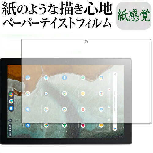 ASUS　Chromebook　Detachable　フィルム　保護　(CM3000DVA)　紙感覚　メール便送料無料　反射防止　上質ペーパー　CM3　ライクテイスト　ペーパーテイスト　指紋防止