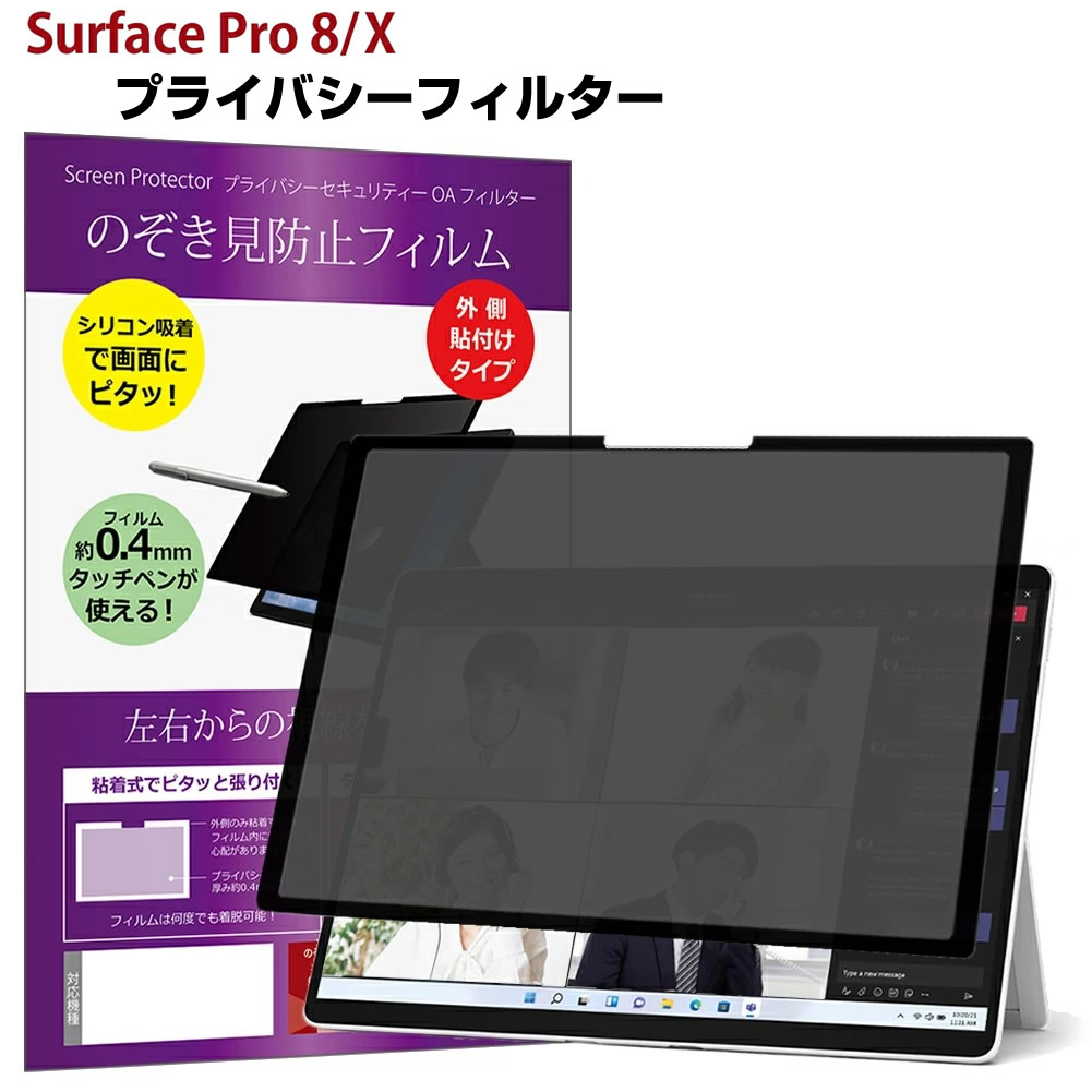 Surface Laptop Go ブルーライトカット 着脱式 用 2 反射防止 フィルター 保護フィルム のぞき見防止 プライバシーフィルター