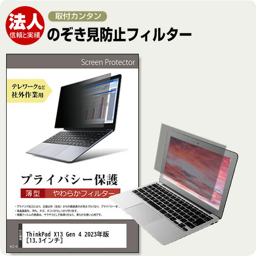 楽天市場】Lenovo ThinkPad X13 Gen 5 2024年版 [13.3インチ] 覗き見