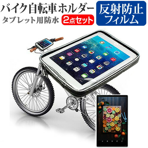 タブレット ホルダー 8インチ 自転車