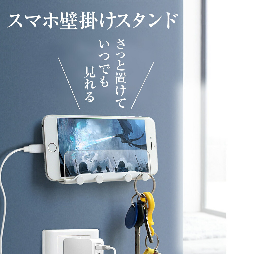 壁掛け スマホホルダー スマホスタンド 充電スタンド タブレット スマートフォン ホルダー 充電 粘着テープ式 壁面 滑り止め 小物 収納 スマホ置き 縦置き お風呂収納 キッチン 寝室 浴室 洗面所 正規販売店