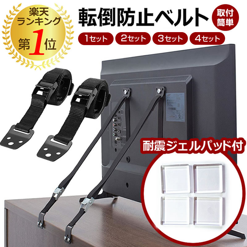 楽天市場】テレビ転倒防止ベルト TVガード 〜70型対応 蝶ネジ止め