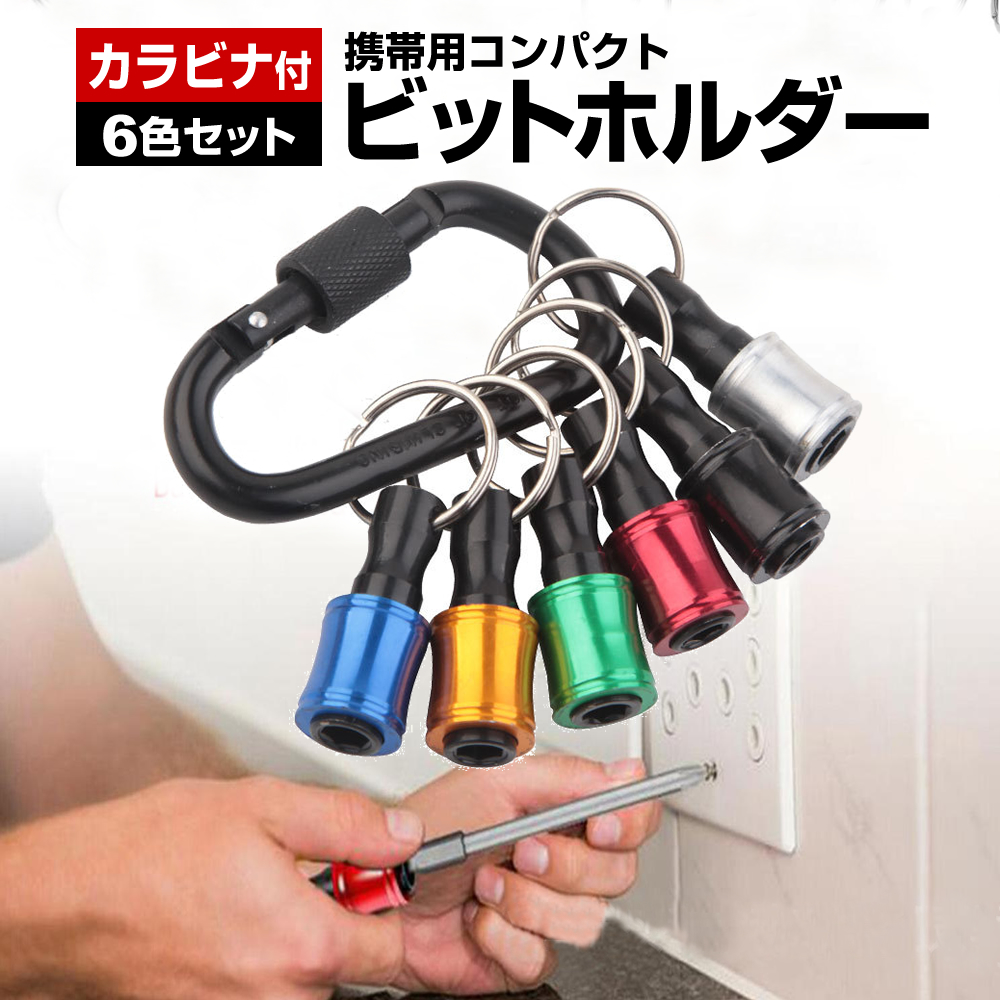 楽天市場】ベストツール 当店限定 5pcs ビットホルダー キー