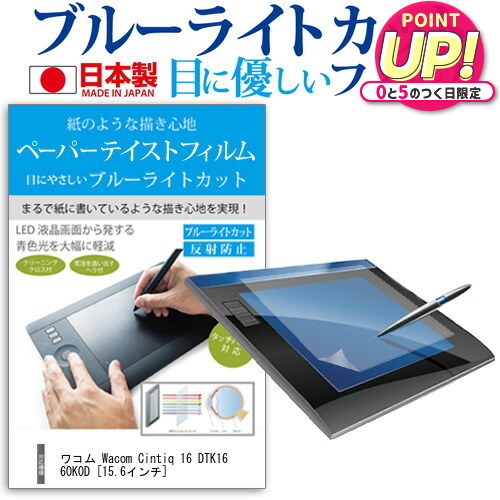 楽天市場】Wacom Cintiq 16保護フィルム Wacom Cintiq 16 フィルム