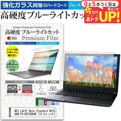 ＼30日はポイント最大5倍!!／ パソコン工房 「のんのんびより りぴーと」 [15.6インチ] 機種で使える 強化 ガラスフィルム と 同等の 高硬度9H ブルーライトカット クリア光沢 液晶保護フィルム メール便送料無料画像