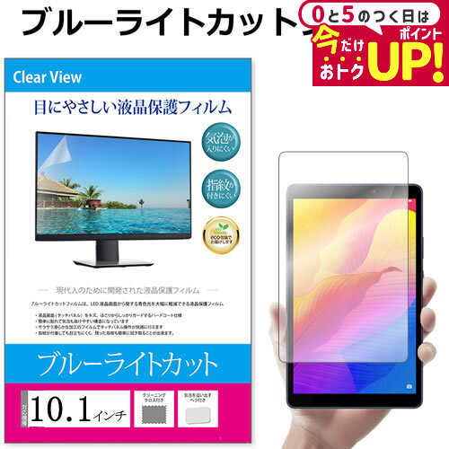 ＼30日はP最大5倍!!／ 10.1インチ (218×136mm) ブルーライトカット オーダーメイド カット フリーカット フィルム タブレット 液晶保護フィルム パネル 反射防止 指紋防止 気泡レス加工 メール便 送料無料 jgs bgt画像