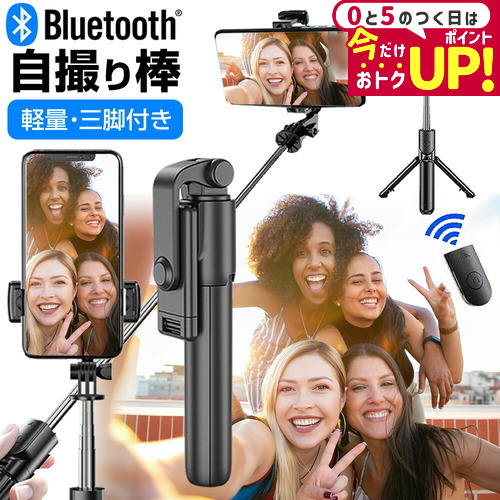 リモコン付き2wayセルフィースティック 最長160㎝ Amazon | 【握りやすい】ATUMTEK セルフィースティック スマホ