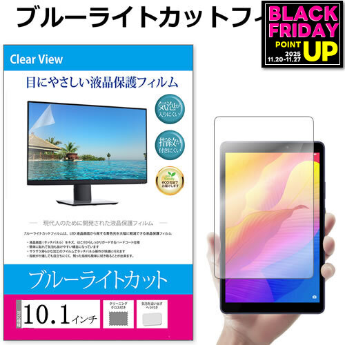 10.1インチ (218×136mm) ブルーライトカット フリーカット フィルム タブレット 液晶保護フィルム パネル 反射防止 指紋防止 気泡レス加工 メール便 送料無料 jgs bgt 互換品画像