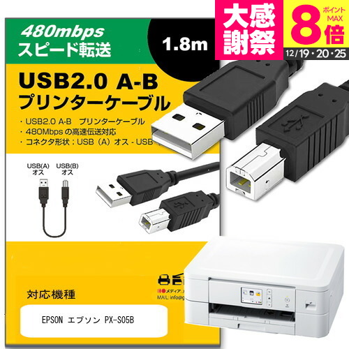楽天市場】EPSON エプソン対応 USB2.0ケーブル C-Bタイプ 2.0m Part.1