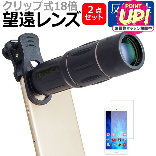 楽天市場】4in1 スマホ望遠レンズ セット 単眼鏡 望遠鏡レンズ【ライブ