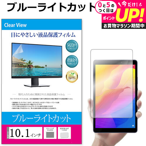 10.1インチ (218×136mm) ブルーライトカット オーダーメイド カット フリーカット フィルム タブレット 液晶保護フィルム パネル 反射防止 指紋防止 気泡レス加工 メール便 送料無料 jgs bgt 互換品画像
