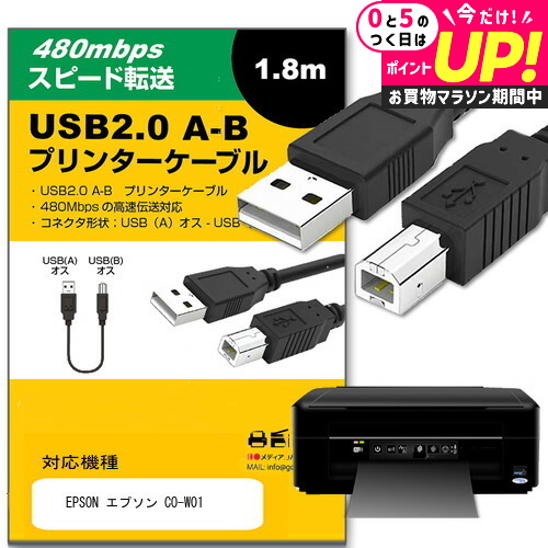楽天市場】EPSON エプソン対応 USB2.0ケーブル C-Bタイプ 2.0m