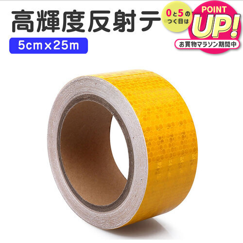 楽天市場】反射 テープ 5cm × 25m 蛍光 高輝度 リフレクター