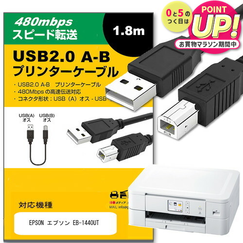 楽天市場】EPSON エプソン対応 USB2.0ケーブル C-Bタイプ 1.0m Part.1