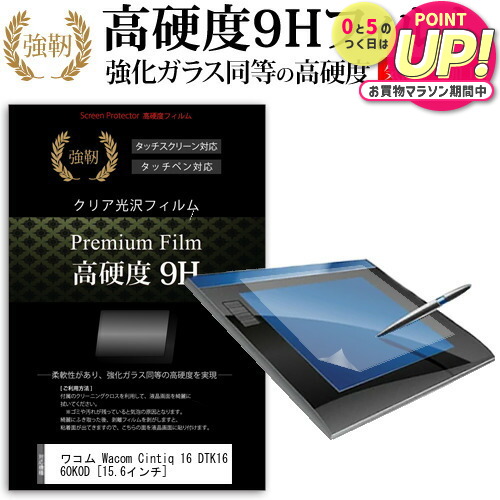 楽天市場】Wacom Cintiq 16保護フィルム Wacom Cintiq 16 フィルム
