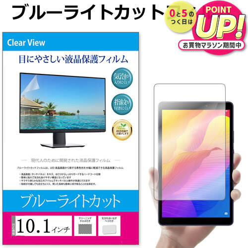 10.1インチ (218×136mm) ブルーライトカット フリーカット フィルム タブレット 液晶保護フィルム パネル 反射防止 指紋防止 気泡レス加工 メール便 送料無料 jgs bgt 互換品画像