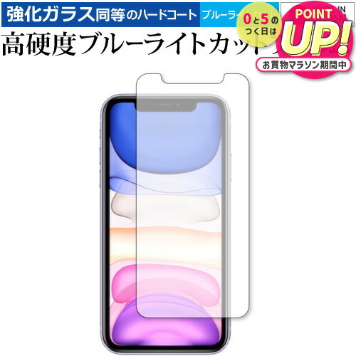 楽天市場】iPhone各機種用 グリーン色なので、目に優しい保護フィルム