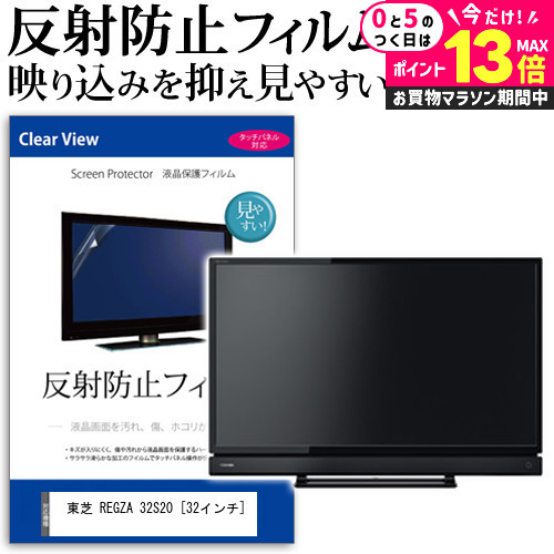 東芝REGZA液晶テレビ　32インチ ブルーライトカットカバー付　32S8 Amazon | メディアカバーマーケット 東芝 REGZA 32S8 [32インチ