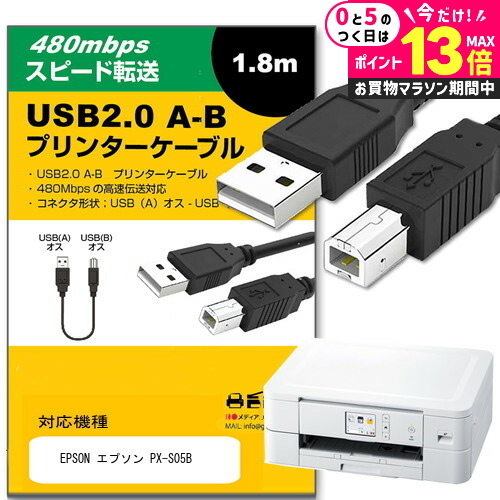 楽天市場】EPSON エプソン対応 USB2.0ケーブル C-Bタイプ 2.0m