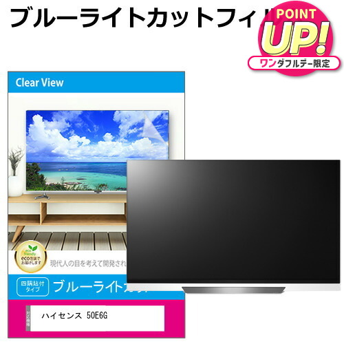 楽天市場】ハイセンス 50U8F 液晶テレビ保護パネル 50型 ブルーライト