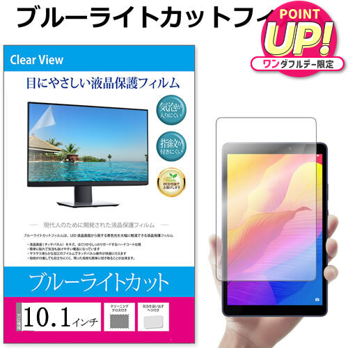 10.1インチ (218×136mm) ブルーライトカット フリーカット フィルム タブレット 液晶保護フィルム パネル 反射防止 指紋防止 気泡レス加工 メール便 送料無料 jgs bgt 互換品画像
