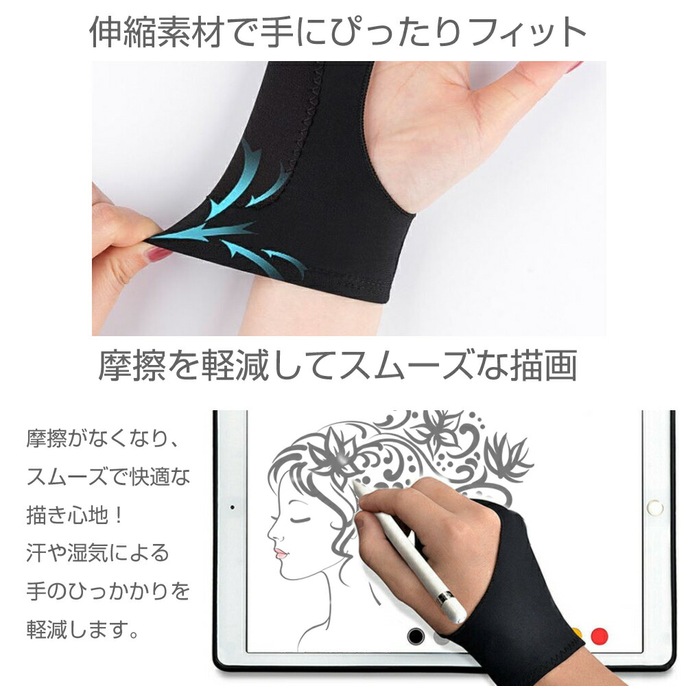 20日 ポイント5倍 Ｌサイズ ペンタブレット 絵描き 2本指 グローブ トレース台 右利き 左効き 両用 手袋 メール便送料無料 タブレットPCアクセサリー 