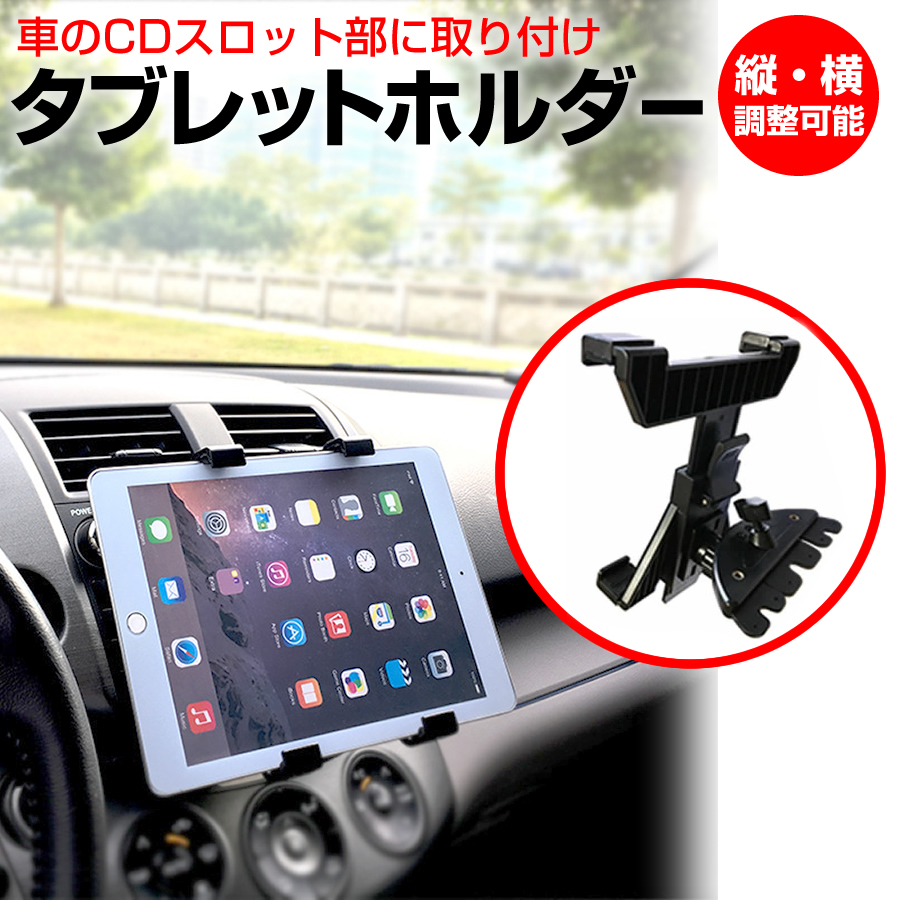 楽天市場 タブレット用車載 Cd スロット用スタンド メール便送料無料 液晶保護フィルムとカバーケース卸